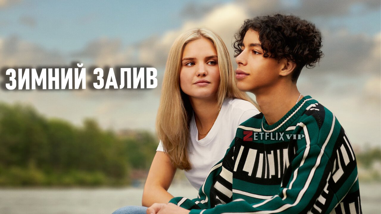 Зимний залив Зимний залив