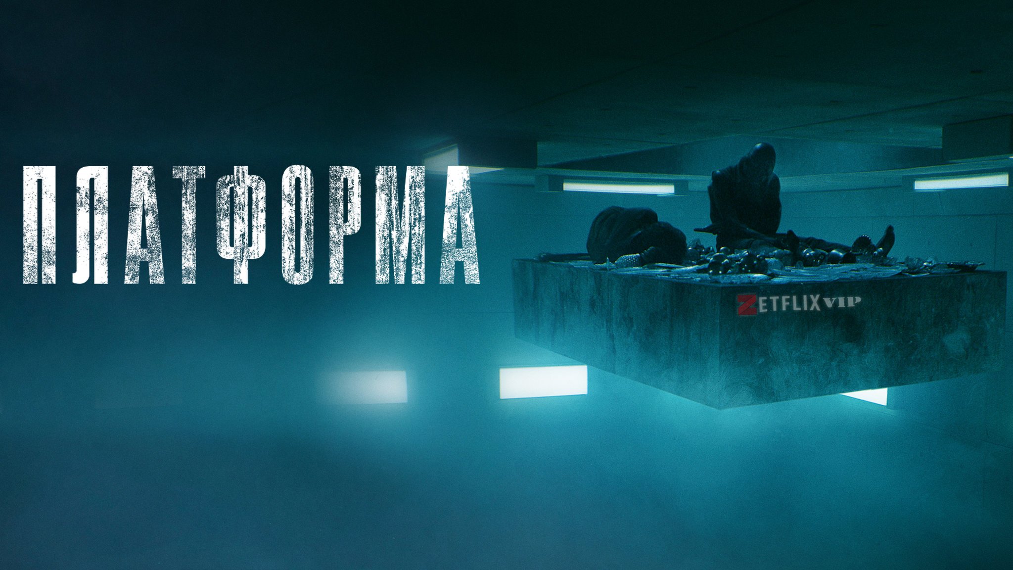 Платформа Платформа