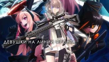 Девушки на линии фронта