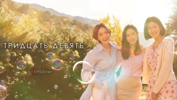 Тридцать девять