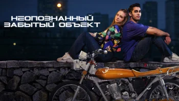 Неопознанный забытый объект