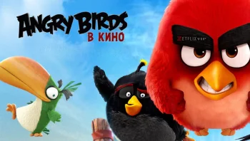 Angry Birds в кино