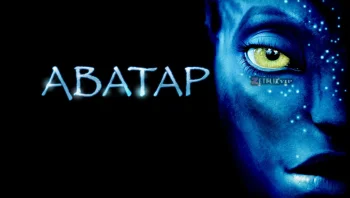 Аватар