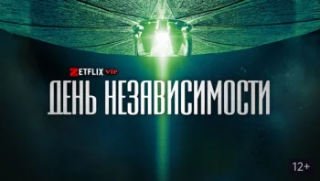 День независимости
