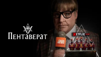 Пентаверат
