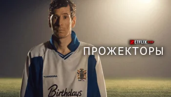 Прожекторы